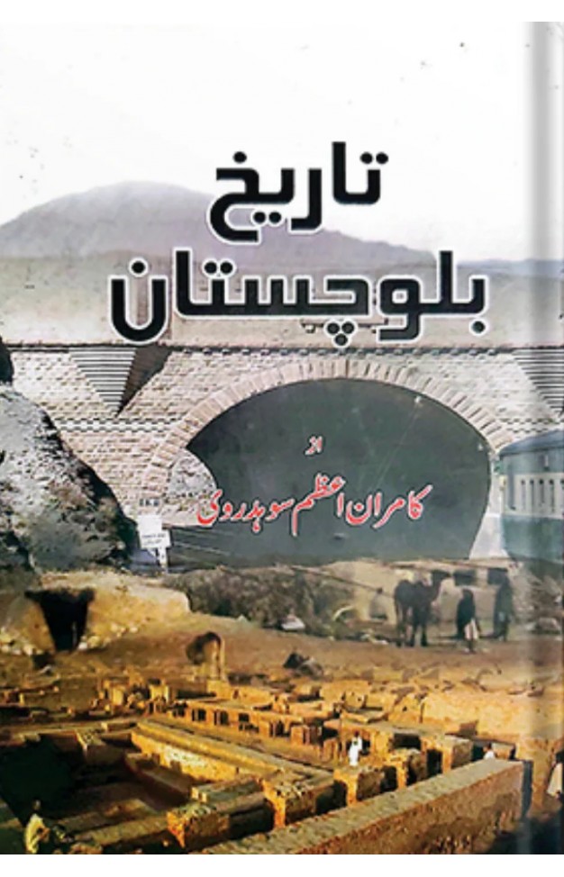 Tareekh e balochistan